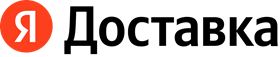 Логотип_Яндекс_Доставка.svg.png